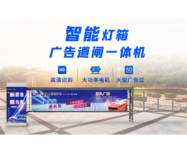 高唐新款灯箱广告道闸