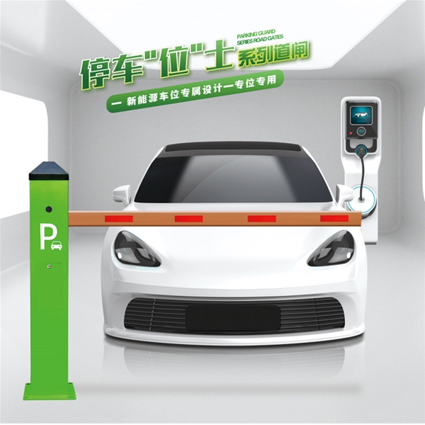 高唐RG-CW系列车位小道闸