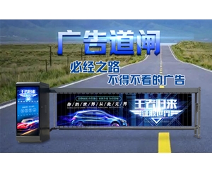高唐新款广告道闸