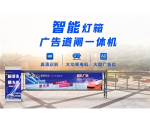 高唐新款灯箱广告道闸